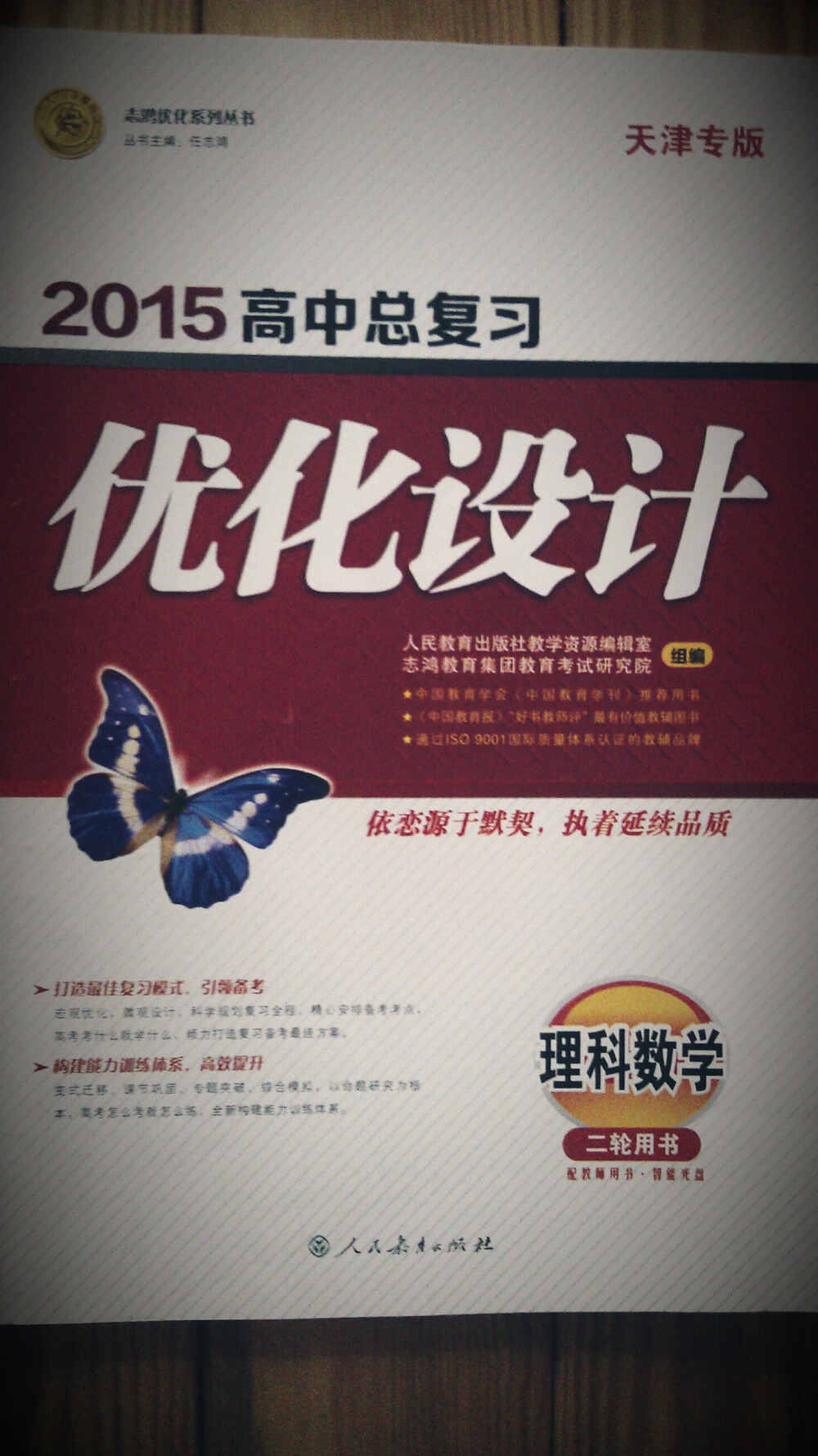 高考复习二轮用书·理科数学 写了3页 原价16.09元 现价3元