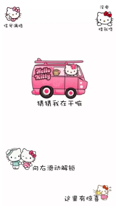 iPhone锁屏壁纸，Hello Kitty