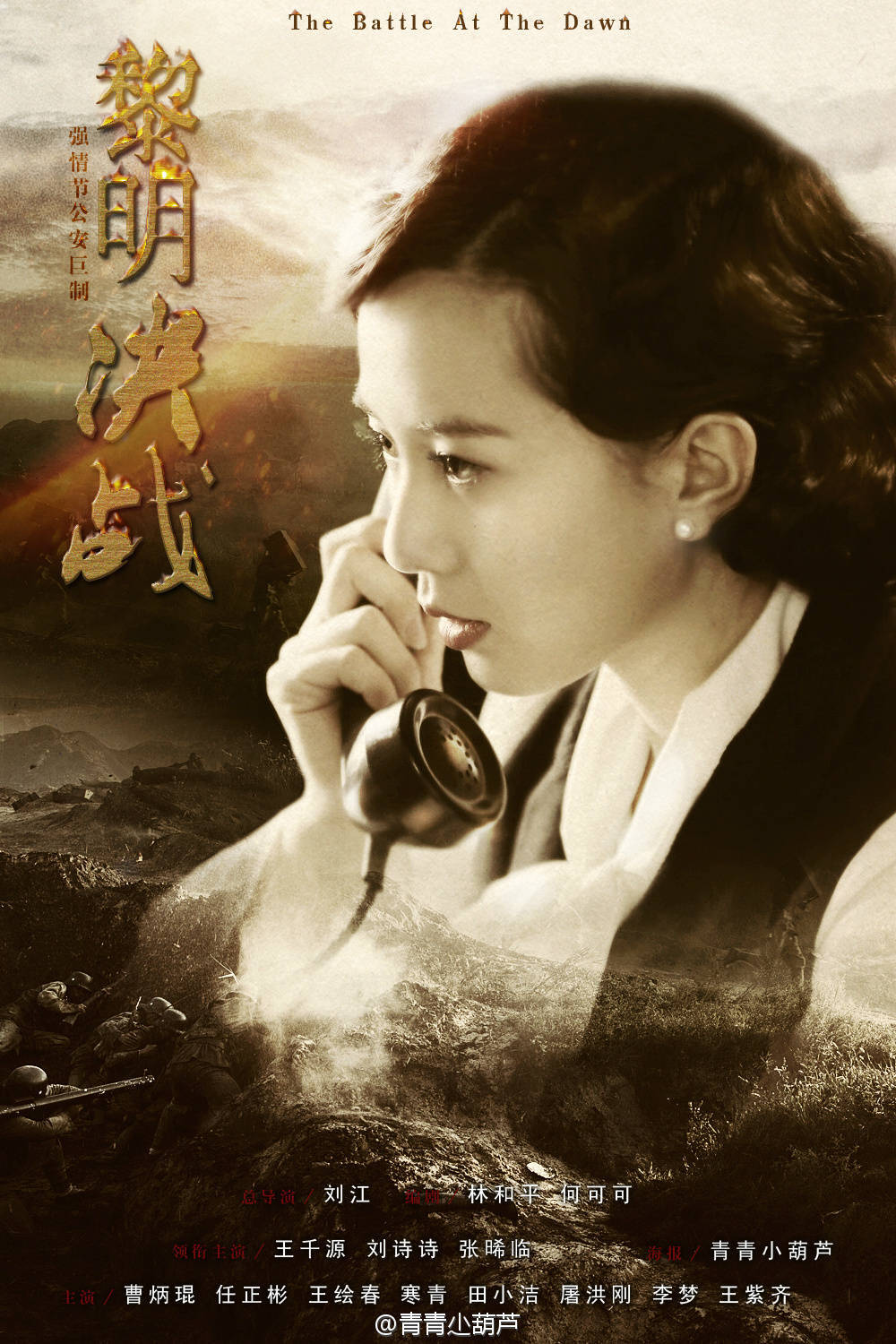 刘诗诗黎明决战宋红菱