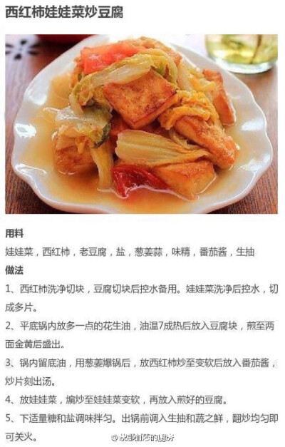 西红柿娃娃菜炒豆腐