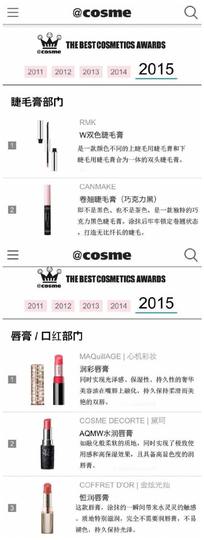 2015cosme大赏，存图分享