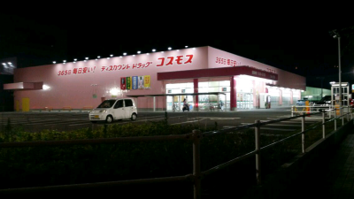 六月份去的日本，在這家店基本的藥妝和日用品之類都很齊全。九點左右就下班羅！要看好時間。其它店鋪八點半就關門下班，好早的。