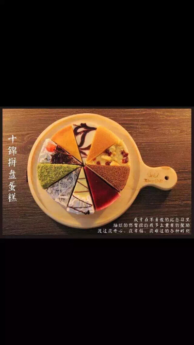 萌萌大 十种口味蛋糕