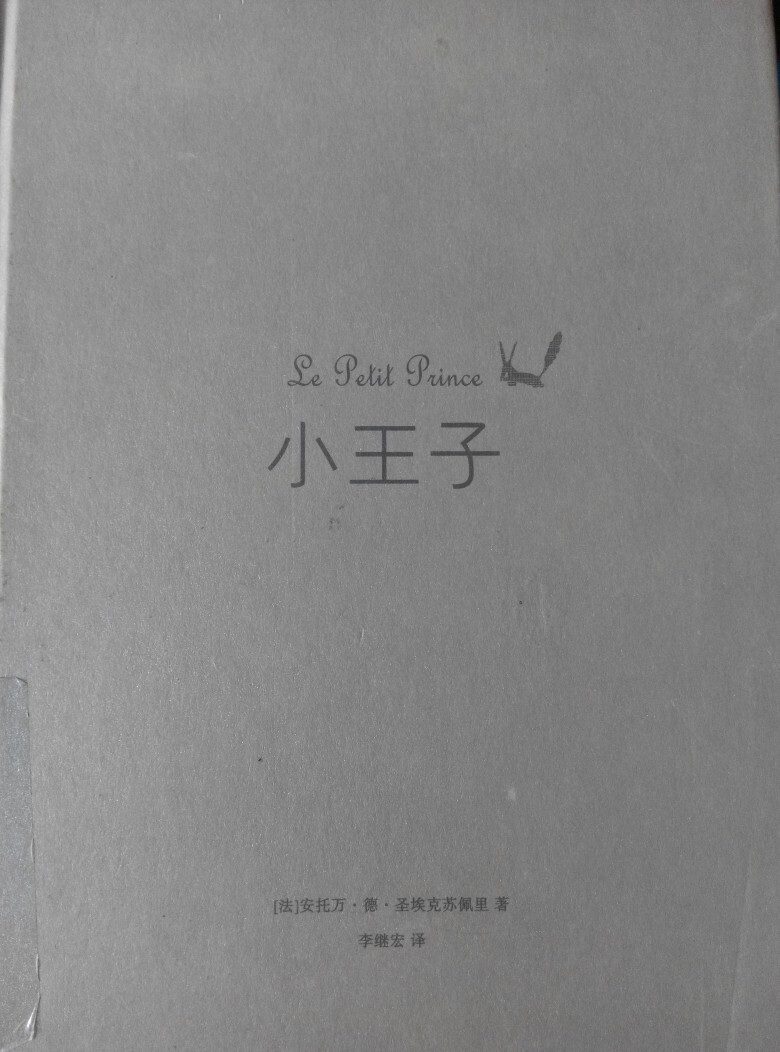 悲伤的看34次日落到小王子。