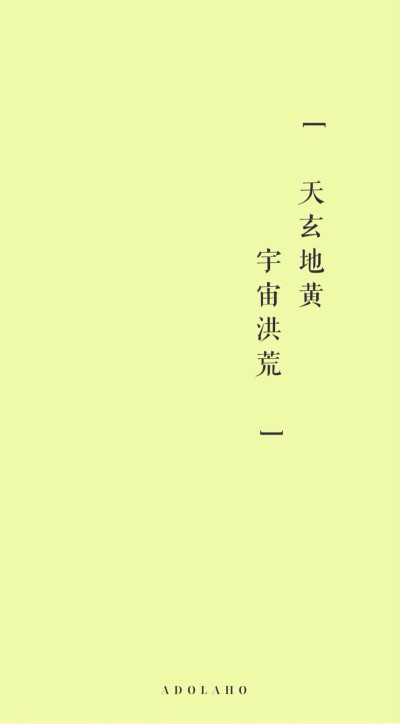 欣勾勾的自制壁纸 八字情书 文字壁纸 高清壁纸 iPhone壁纸 微博@欣勾勾