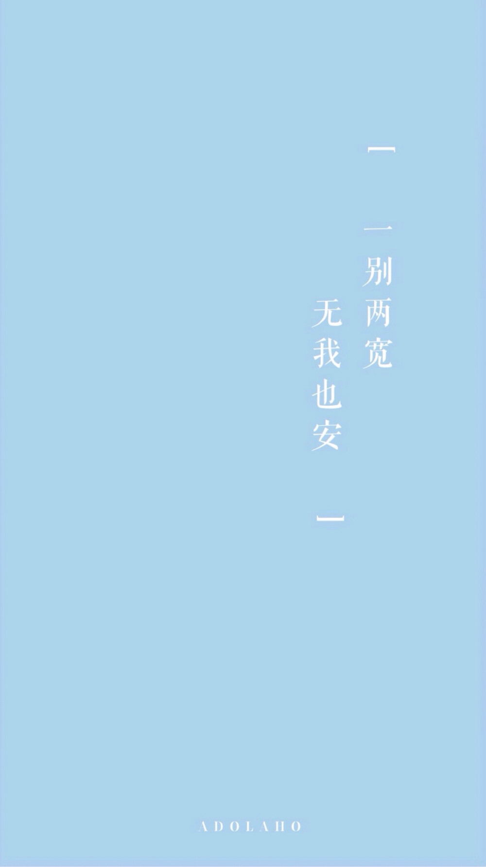 欣勾勾的自制壁纸 八字情书 文字壁纸 高清壁纸 iPhone壁纸 微博@欣勾勾