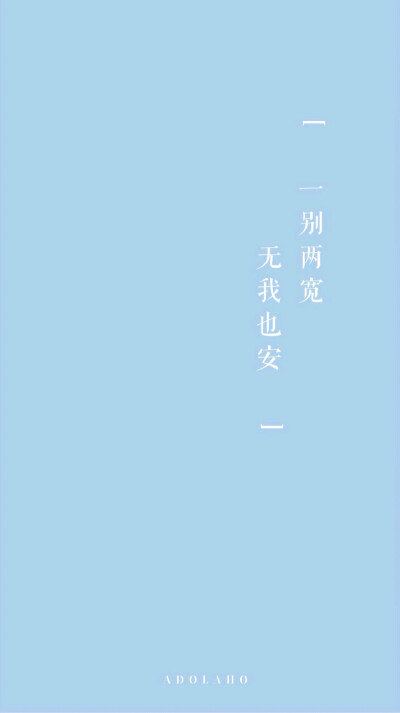 欣勾勾的自制壁纸 八字情书 文字壁纸 高清壁纸 iPhone壁纸 微博@欣勾勾