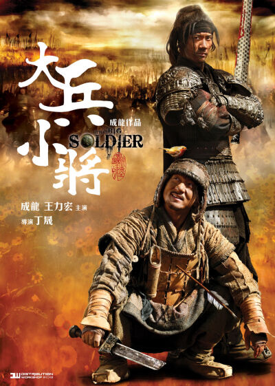 《大兵小将》上映时间2010