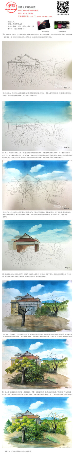 【米蒂Mitty分享原创教程】今天分享新作品的步骤图，每一步我做了简单的讲解，如果喜欢这幅作品的朋友可以多多关注和练习，有时候一画就忘记了拍步骤图，所以有的地方会跳跃的比较大，希望我的分享可以对大家有帮助，和米蒂一起画美丽的风景吧~