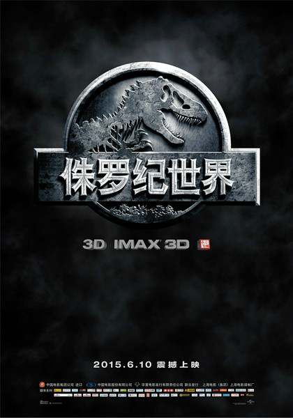 《侏罗纪世界》（Jurassic World）是环球影业和传奇影业出品的一部科幻冒险电影，为《侏罗纪公园》系列第四部，由科林·特莱沃若执导，克里斯·帕拉特、布莱丝·达拉斯·霍华德、尼克·罗宾森等主演，2015年6月10日于在中国大陆上映。《侏罗纪世界》讲述科学家欧文在纳布拉尔岛上的恐龙主题公园中与迅猛龙们打成一片，并意外发生了一些事故和故事。