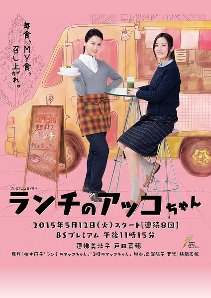 《午餐的敦子》| 本剧5月12日首播，由莲佛美沙子主演。温馨满满的美食剧，而且又非常励志和正能量，值得推荐一看。