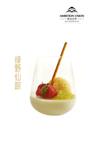 绿色透亮的西米与色彩明亮的草莓，碰撞出惹人的色彩，而冰淇淋与豆花的丝滑更是丝丝入扣的在口腔中蔓延——《绿野仙踪》