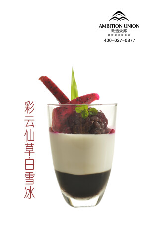 仙草草本的清香搭配椰汁独特的热带香气，香糯的红豆淋上热带红心火龙果酱，层次分明，颜色惹人喜爱，口感多元饱满——《彩云仙草白雪冰》