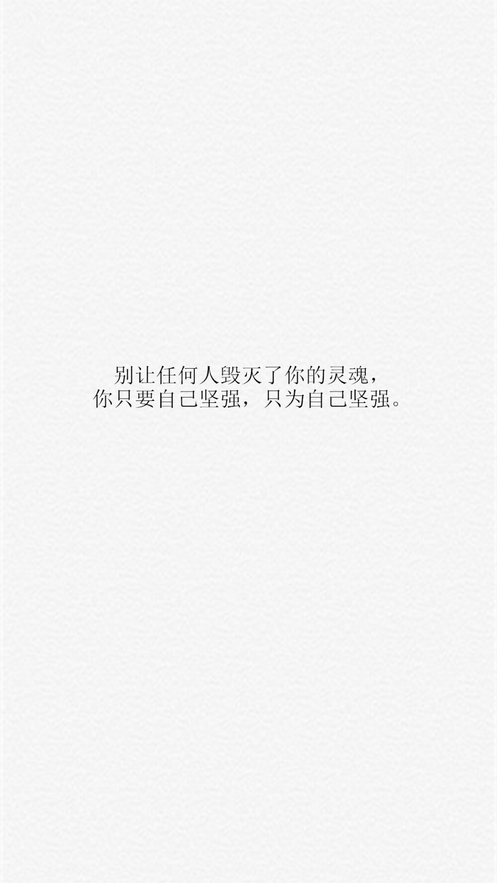 【别让任何人毁灭了你的灵魂，你只要自己坚强，只为自己坚强。】[乱七八糟的壁纸专辑][禁二改禁商用][所以壁纸都可以私人订制≖‿≖✧需要请私微博]更多de原创自制壁纸，平铺壁纸，文字壁纸，萌壁纸，锁屏壁纸，英文壁纸，字母壁纸，星空壁纸，星座壁纸，励志壁纸，iPhone壁纸，手机壁纸，电脑壁纸，心情文字，语录，长句，短句，歌词等。更多美美哒的壁纸请关注：Hellerr（底图与文素大多来源网络，侵删）