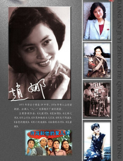 赵娜，山东青岛人，中国内地女演员。 1976年考入山东话剧团，后调入“八一”电影制片厂演员剧团。1980年开始，陆续拍摄了《元帅之死》、《花枝俏》、《大渡河》、《天山行》、《何处不风流》等影片，1985年进入北京…