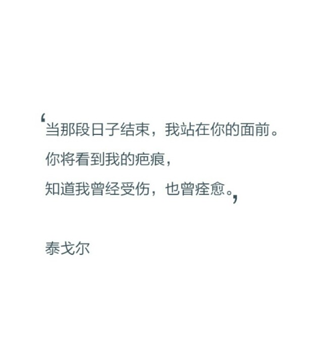 @雪碧欧尼# NIKKIXZ 泰戈尔火柴盒 备忘录 诗歌 走心 哲理 歌词 素材 文字 文艺 心情 感慨 原创•持续同步更新中•严禁二传二改，转载请注明出处。