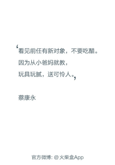 @雪碧欧尼# NIKKIXZ 送可怜人 火柴盒 备忘录 诗歌 走心 哲理 歌词 素材 文字 文艺 心情 感慨 原创?持续同步更新中?严禁二传二改，转载请注明出处。