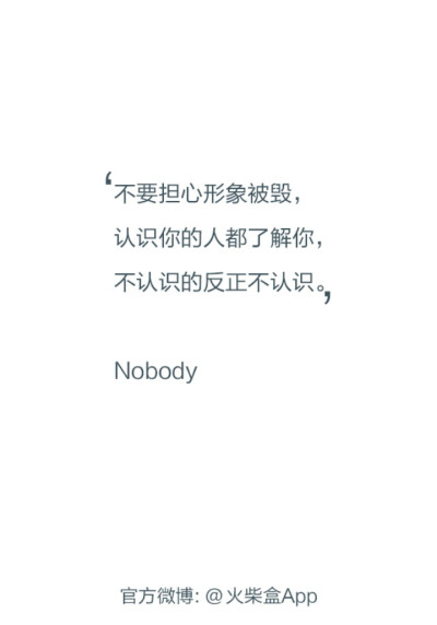 @雪碧欧尼# NIKKIXZ 反正不认识 火柴盒 备忘录 诗歌 走心 哲理 歌词 素材 文字 文艺 心情 感慨 原创•持续同步更新中•严禁二传二改，转载请注明出处。