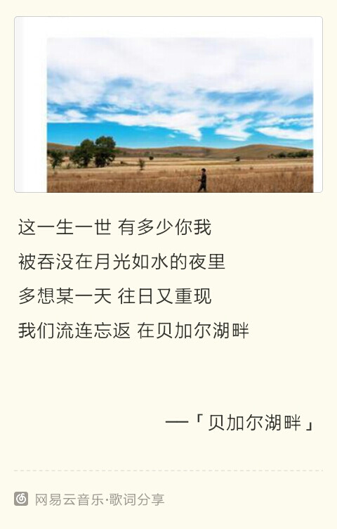 《贝加尔湖畔》By李健