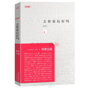 我什么事也没忘  但有些事只适合收藏 31篇美文  韩寒主编