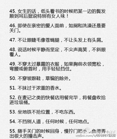 要学会的礼仪5