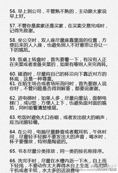 要学会的礼仪6