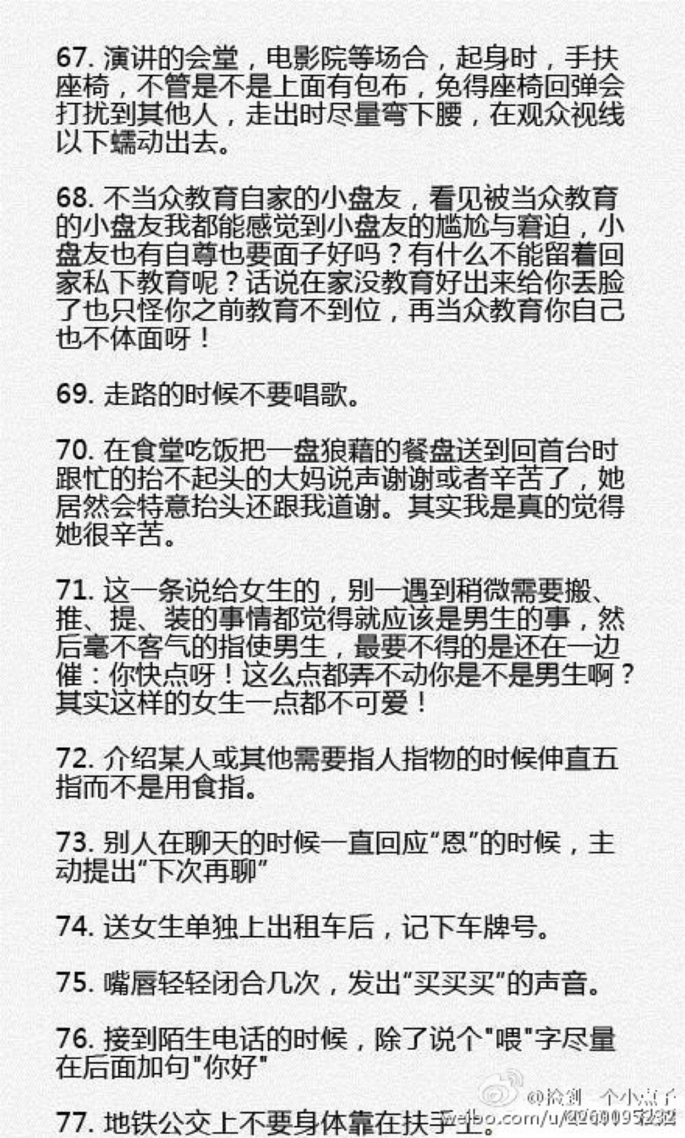 要学会的礼仪7