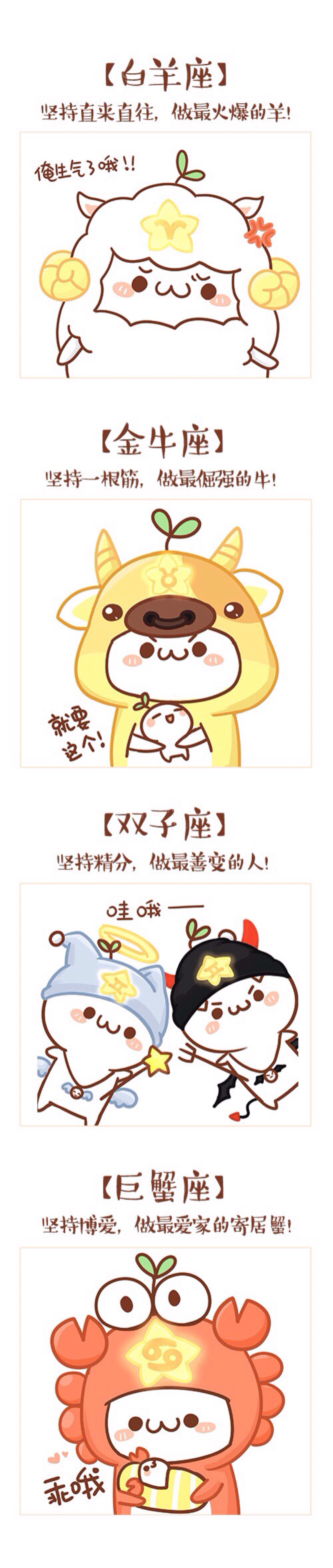 头上长草的颜文字君星座篇
