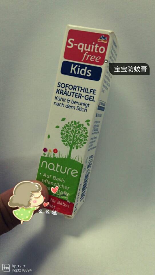 德国进口 S-quito free kids 防蚊虫小孩止痒膏