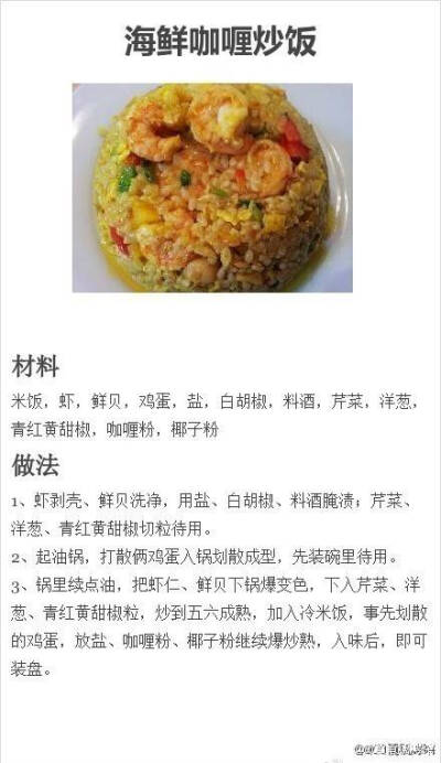 海鲜咖喱炒饭