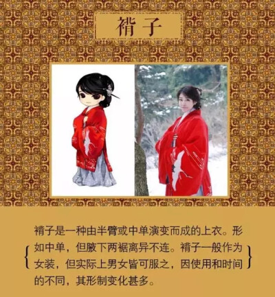 汉服形制