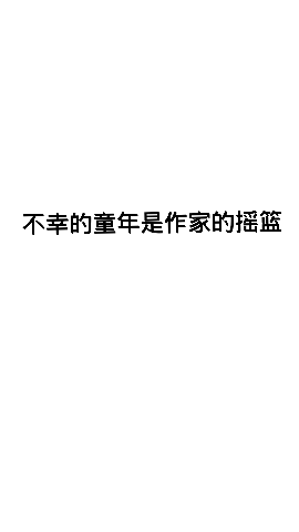 海明威曾说