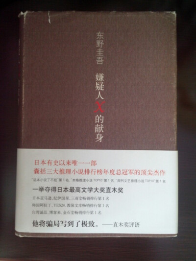 虽然有人戏言推理要在东野外，但是这本书的设计无论是人物还是情节真的很精彩。什么是恶人，有的时候真的很难说。