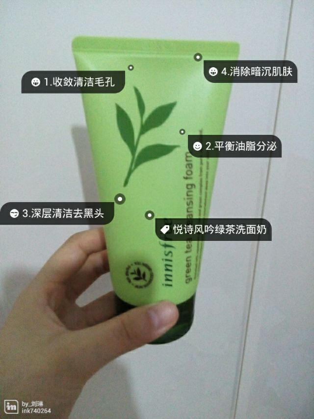 悦诗风吟绿茶洗面奶