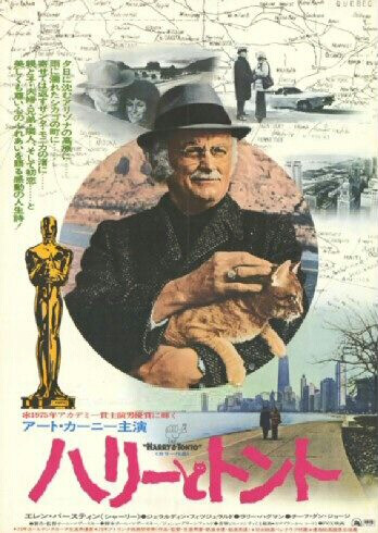 「老人与猫｜Harry and Tonto」由保罗·马祖斯基执导， 阿尔特·卡尼主演。
哈利是个退休教师，终其一生都在为妻女奋斗，住在纽约上西区的他，一直没有为自己追求什么，当政府为了兴建停车场而决定拆除哈利的房子，他打包行李带着他最忠心的好友Tonto一同展开了一场跨越美国的旅程，他沿途拜访子女与多年好友，也因此结识了许多新朋友...