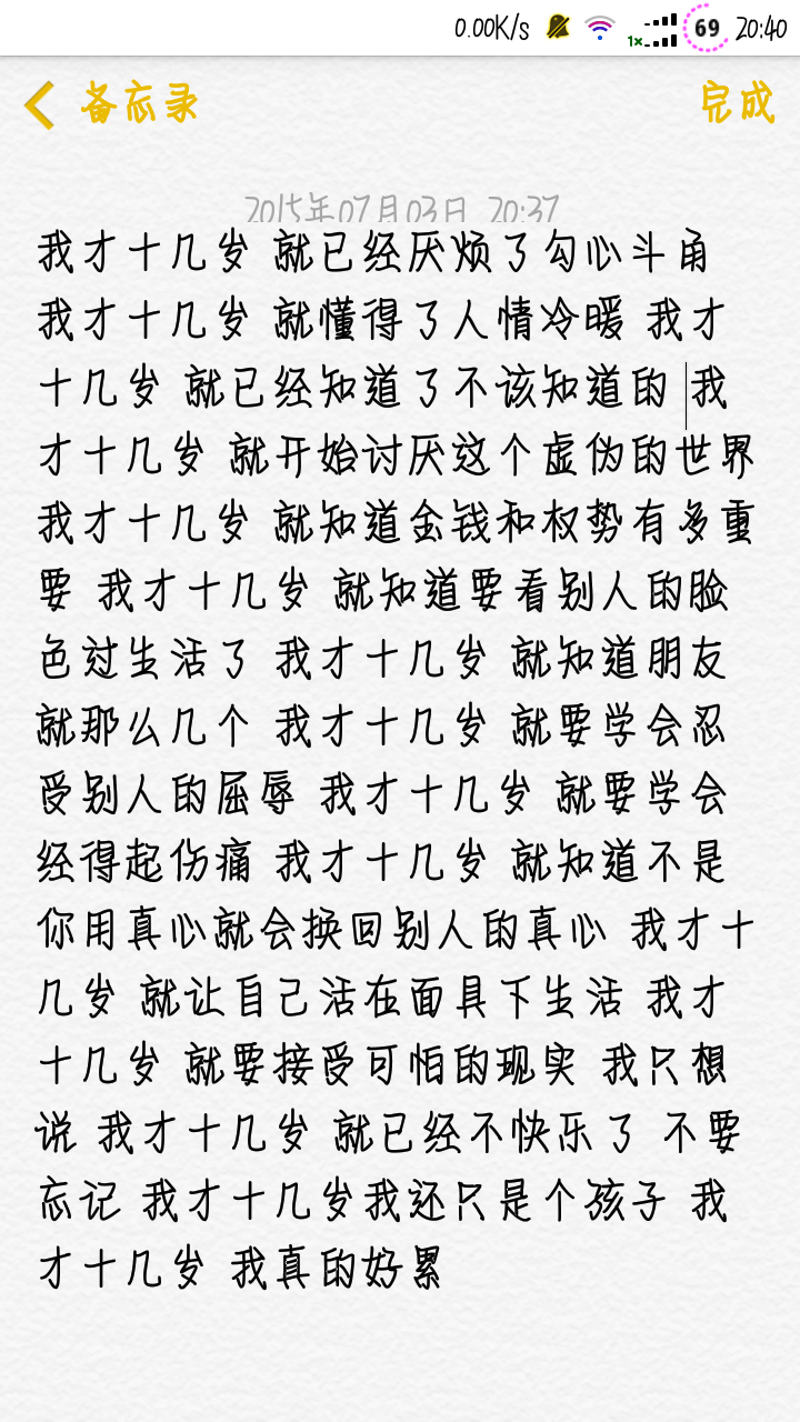 我才十几岁 我真的好累【颜颜颜】柒捻