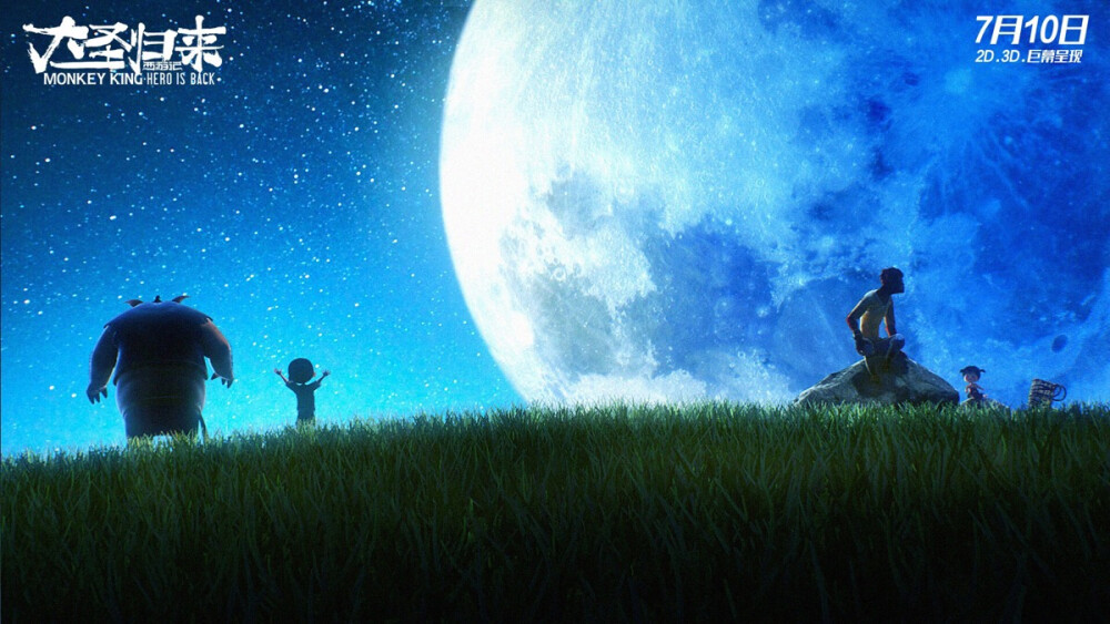 #西游记之大圣归来#