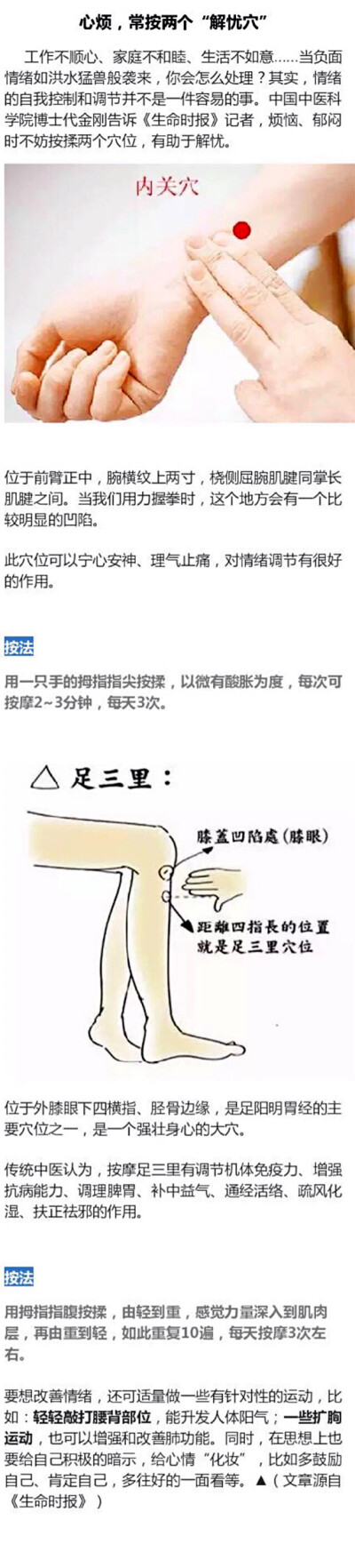 【心烦，常按两个“解忧穴”】工作不顺心、家庭不和睦、生活不如意……当负面情绪如洪水猛兽般袭来，你会怎么处理？其实，情绪的自我控制和调节并不是一件容易的事。中国中医科学院博士代金刚告诉生命君，烦恼、郁闷…