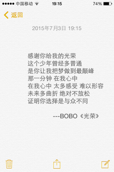 BOBO《光荣》。SKY✨歌词