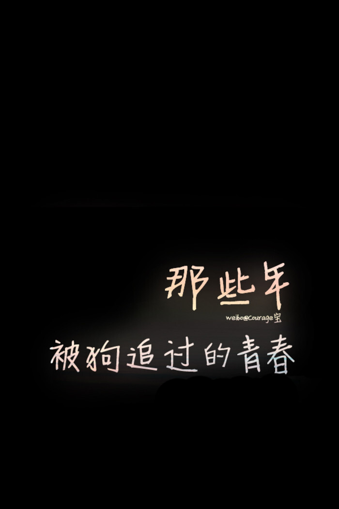 【 Ｇ.Ｙ.Ｃ】 Men love from overlooking while women love from looking up . If love isa mountain . then if men go up . more women they will see while womenwill see fewer men . « 男人的爱是俯视而生，而女人的爱是仰视而生；如果爱情像座山，那么男人越往上走 可以俯视的女人就越多，而女人越往上走 可以仰视的男人就越少. »