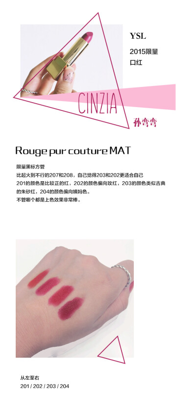 #安利好货# YSL rouge pur couture mat 201 202 203和204的试色，每个都是喜欢到不行