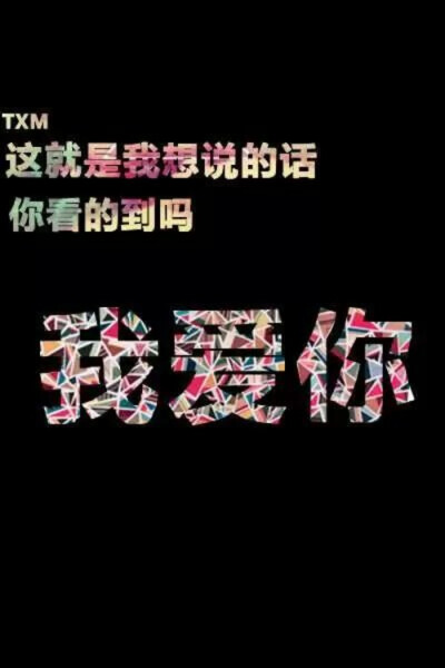 【 Ｇ.Ｙ.Ｃ】 Men love from overlooking while women love from looking up . If love isa mountain . then if men go up . more women they will see while womenwill see fewer men . « 男人的爱是俯视而生，而…