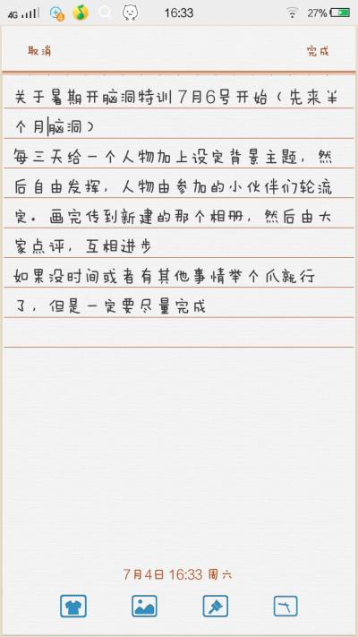 暑期绘画特训开始了！要和米娜一起加油了！