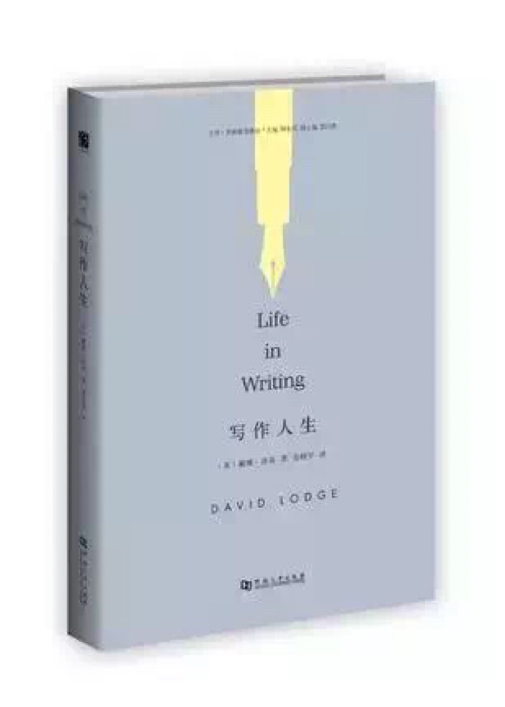 英国著名小说家和文学评论家戴维·洛奇选取了英国现当代几个著名的小说家、文学评论家、剧作家甚至名人威尔士王妃戴安娜为评论对象，以他们的生平及创作为主要线索，探讨了这些人在19世纪下半叶至21世纪初对文坛及社会产生的影响，同时也掺杂了作者本身与他们的交往的情况，及与其中一部分人所持续的友谊。全书不仅评述了格雷厄姆·格林、金斯利·艾米斯等人的文学成就，也表达了作者对近百年来文坛先后出现的结构主义、解构主义以及后现代主义等理论的态度。