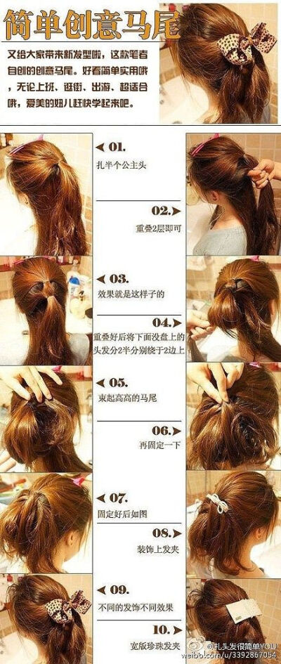简单创意马尾