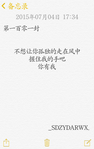 【給你的百封情書-第一百零一封】 備忘錄 文字 情書 語錄 by上帝在云端安然微笑