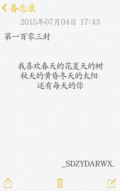 【给你的百封情书-第一百零三封】 备忘录 文字 情书 语录 by上帝在云端安然微笑