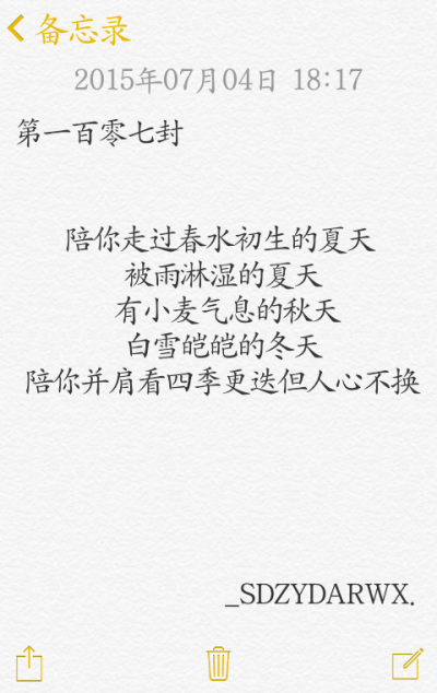 【给你的百封情书-第一百零七封】 备忘录 文字 情书 语录 by上帝在云端安然微笑
