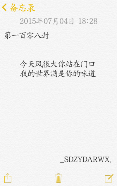 【给你的百封情书-第一百零八封】 备忘录 文字 情书 语录 by上帝在云端安然微笑