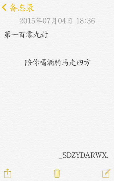 【給你的百封情書-第一百零九封】 備忘錄 文字 情書 語錄 by上帝在云端安然微笑